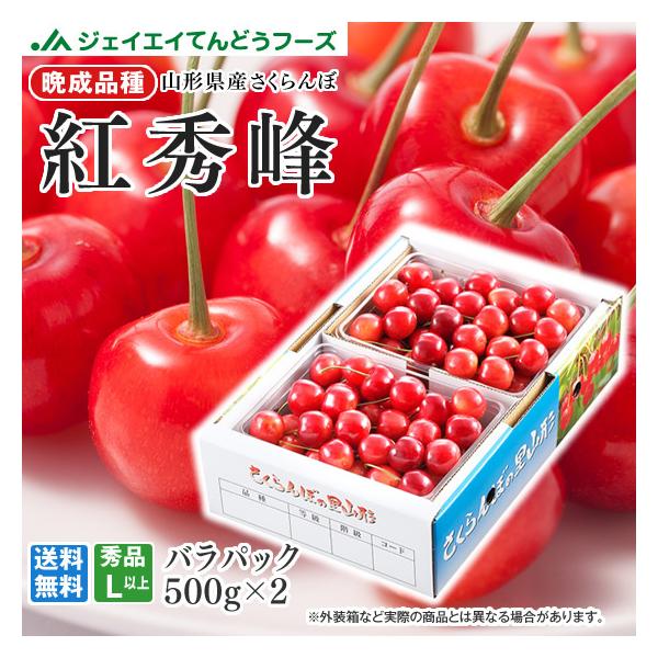 さくらんぼ 2025 山形県産 紅秀峰 ギフト 秀品 Lサイズ以上 500g さくらんぼ 2025 山形県産 紅秀峰 ギフト 秀品 Lサイズ以上 500g