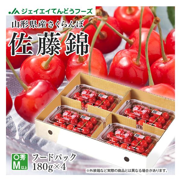 さくらんぼ 2025 ご家庭用 佐藤錦 M以上 〇秀品 180g×4 山形県産 さくらんぼ 2025 ご家庭用 佐藤錦 M以上 〇秀品 180g×4 山形県産