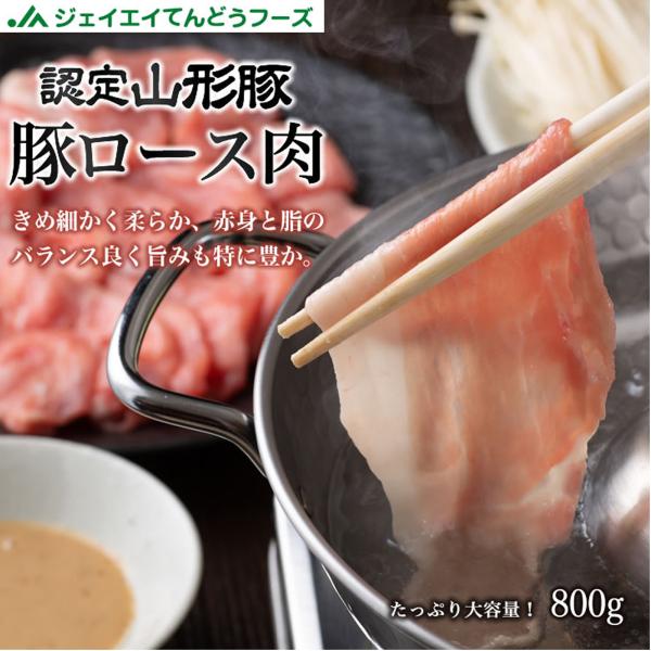 認定山形豚 豚ロース肉 800g 大容量 まとめ買い 野川食肉