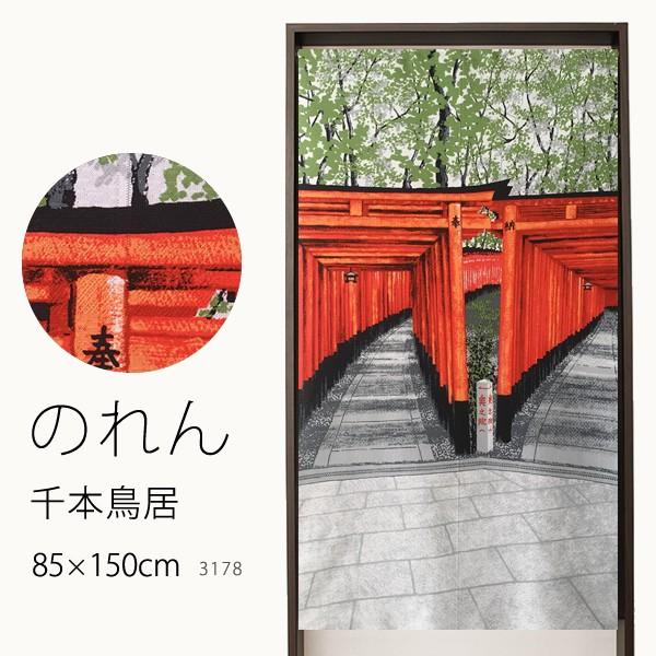 のれん 3178 千本鳥居 巾85 高さ150cm丈 在庫品 ノレン 暖簾 京都 伏見稲荷 神社 メール便可 1枚まで 3178 カーテン通販 カーテン天国 通販 Yahoo ショッピング