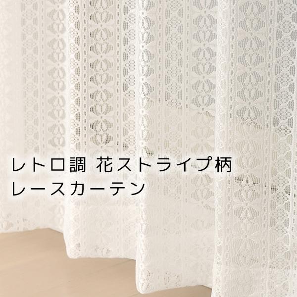 カーテン生地のみ販売 切り売り レースカーテン 花柄 ストライプ柄 レトロ調 4266オフホワイトnl 生地幅約150cm カーテン通販 カーテン天国 通販 Yahoo ショッピング