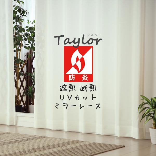 ■スマートフォンの方は↓「商品情報をもっと見る」から【詳細と発送予定日】をご確認下さい。どんな窓にもどんなお部屋にも合わせやすい完全無地のミラーレースカーテン。日中の目隠しに。比較的密度の高い編み、さらには帝人「エコリエ」配合糸使用で遮熱断...