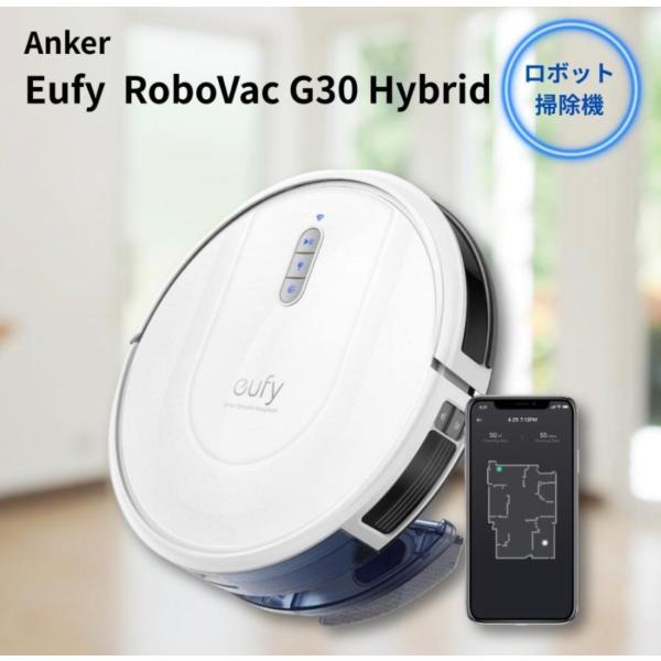 他サイト： Anker アンカー Eufy ユーフィ RoboVac G30 Hybrid ロボット掃除機 ホワイトの商品画像