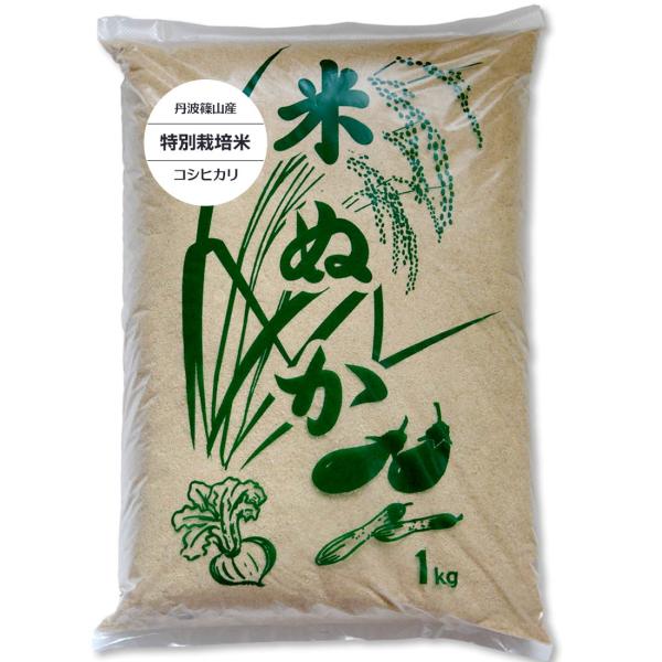 ●品名/品種：米ぬか (減農薬 特別栽培米コシヒカリ)●内容量：1kg ●産地：丹波篠山産 (兵庫県丹波篠山市）●加工品：米ぬか石鹸 米ぬか化粧品 米ぬかシャンプー 米ぬか洗剤『土日祝共●即納』 米糠 米ぬか こめぬか 肥料 米ぬか石鹸 米...