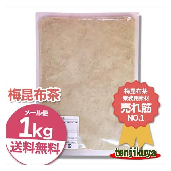 梅昆布茶 業務用 前島食品 梅こぶ茶 梅こんぶ茶 北海道産昆布 粉末 1kg 