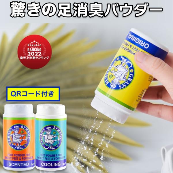 グランズレメディ 並行輸入品 50g 2個セット フローラル・クールミント 靴