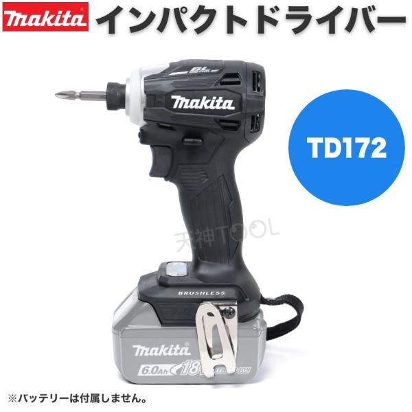 マキタ インパクトドライバー 18v 日本規格品 TD172DZB マキタ  