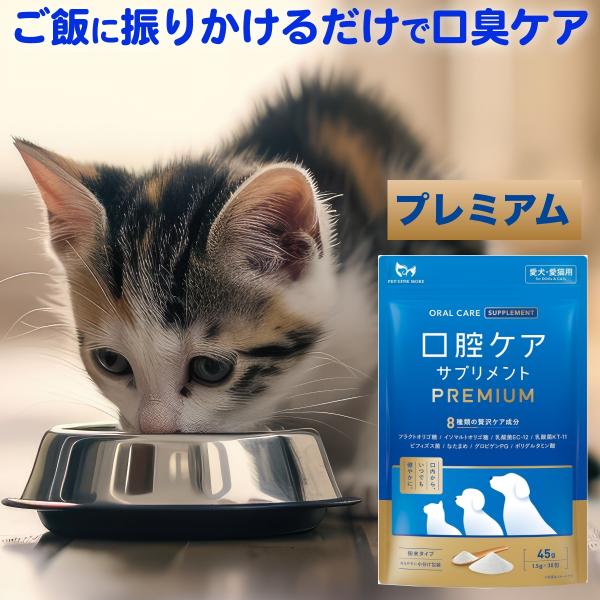 犬 歯磨き ふりかけ ご飯にかけるだけで 口臭 猫 ペット  口腔ケアサプリメント 歯石取り 歯垢除去  歯周病  口臭ケア 口腔ケア デンタルケア はみがき 歯磨き粉