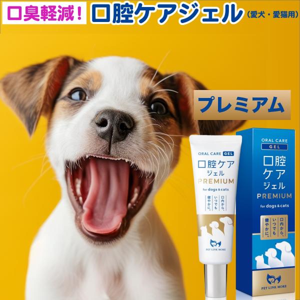 犬 歯磨き ジェル 口臭 ケア 猫 ペット PETLINKMORE 歯石取り 歯