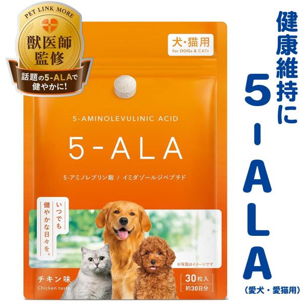ペット 5-ALA  元気 サプリ 30日分 錠剤 PETLINKMORE ペット サプリメント 犬 日々の健康をサポート 運動能力向上 疲労に対する抵抗力UP 犬 猫
