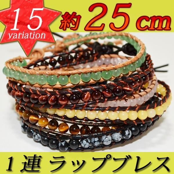 セレブで話題 1連巻き 高品質 天然石 4mm レザーブレスレット