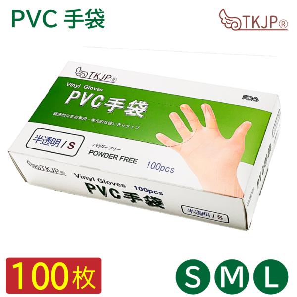 PVC手袋 100枚入 抗菌 粉なし パウダーなし 使い捨て プラスチック手袋 作業【まとめ買いクーポンで25％OFF】