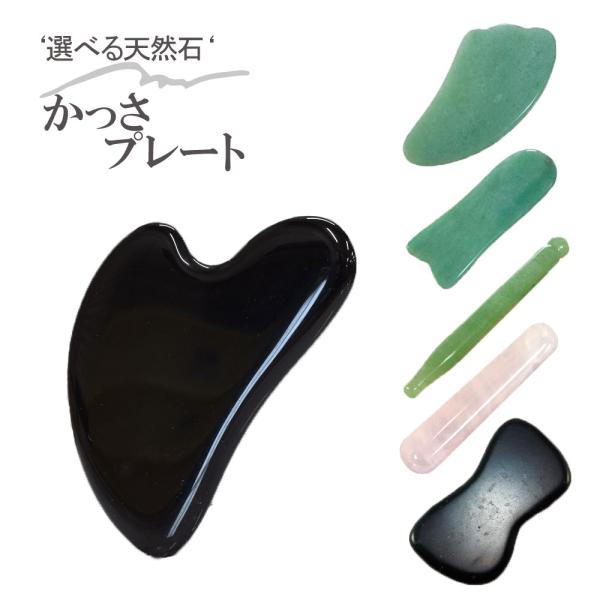 天然石かっさ板　中国プロ使用　5枚セット 箱入り】かっさ かっさプレート 天然石6種 天然石 パワーストーン 突起
