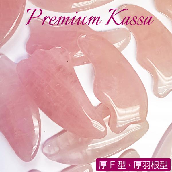 [Release date: March 19, 2021]プレミアム厚かっさ『ローズクォーツ』の特徴・見た目にも美しいこだわりの質感。丁寧に磨かれたローズクォーツ非常に滑らか。厚みのある曲線が肌にかかる負担を軽減。肌が吸い付くような使い心...