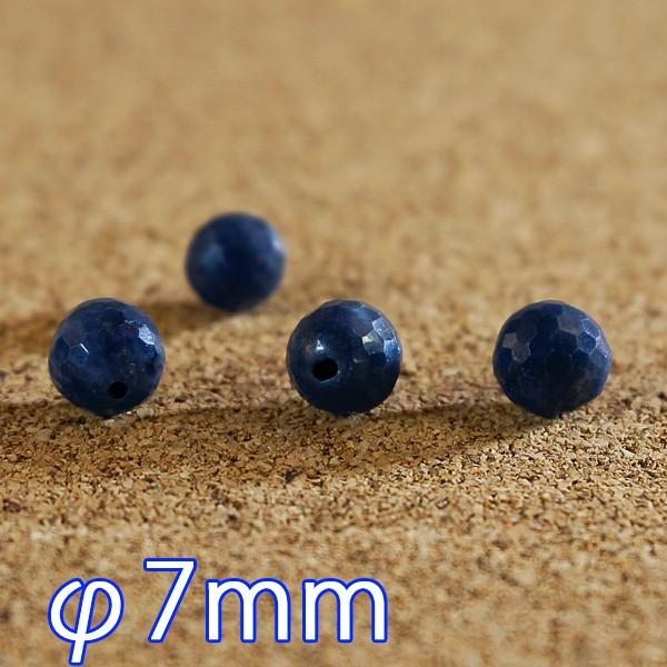 128面カット サファイア φ7mm 粒売り 天然石 パワーストーン ハンドメイド アクセサリー用に material