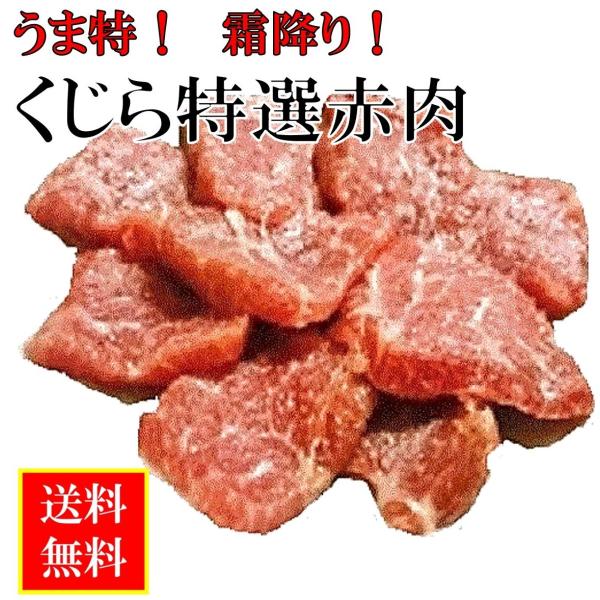 くじらお肉の中でも、綺麗な霜降りのある食欲をそそるもの！尾の身では、価格も高くてなかなか手が出ません。そこで鯨専門店がオススメする見た目も味もお値段もうれしい商品をご紹介！！弾力ありながら、噛むほどにとろける得うまな赤肉です。尾の身の端切れ...