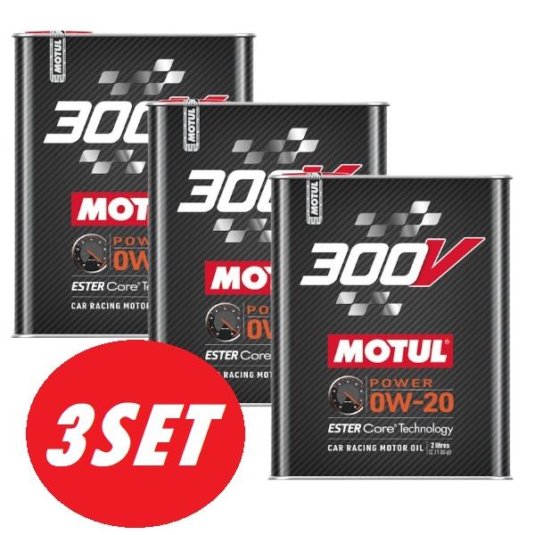 MOTUL 【お得な3本セット】MOTUL（モチュール）300V POWER 0W20