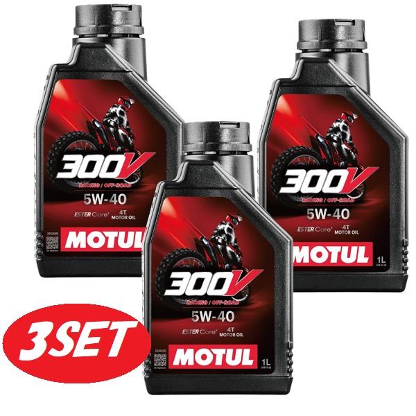 MOTUL（モチュール） 【お得な3本セット】112682 300V FACTORY LINE