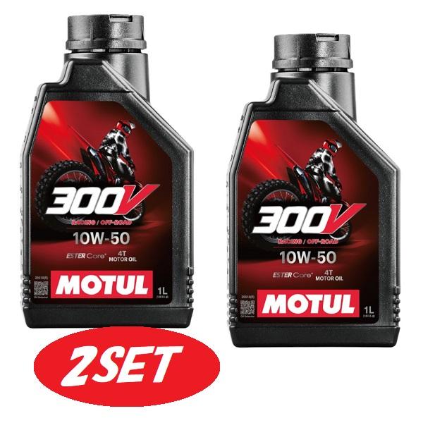 MOTUL（モチュール） 【お得な2本セット】112687 MOTUL 【新商品