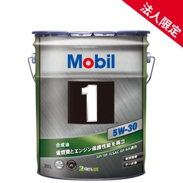 Mobil（モービル） 【法人限定】【在庫】【20L】モービル1 エンジン