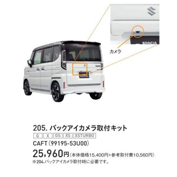 スズキ 99195-53U00 スズキ純正 バックアイカメラ取付キット スズキ 99195-53U00 スズキ純正 バックアイカメラ取付キット
