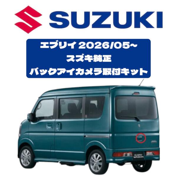 スズキ（SUZUKI） 99195-80UD0 スズキ純正 バックアイカメラ取付キット