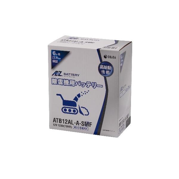 ATB12AL-A-SMF AZ エーゼット 高始動性能 除雪機専用バッテリー FB12AL