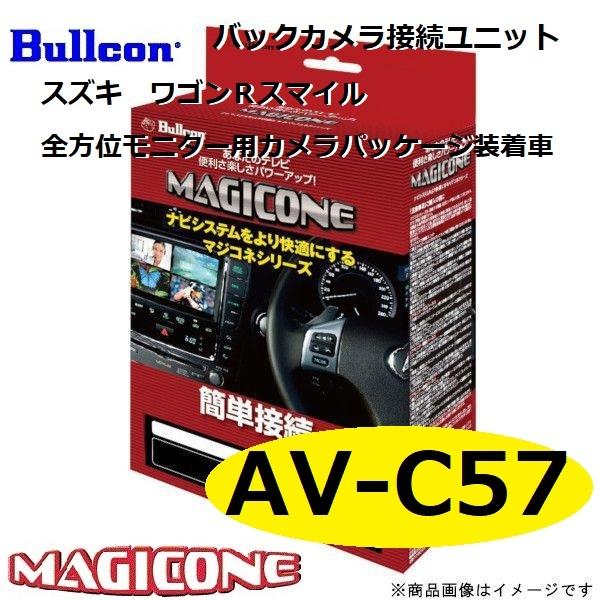 あす楽】AV-C57 bullcon ブルコン ワゴンR スマイル MAGICONE 