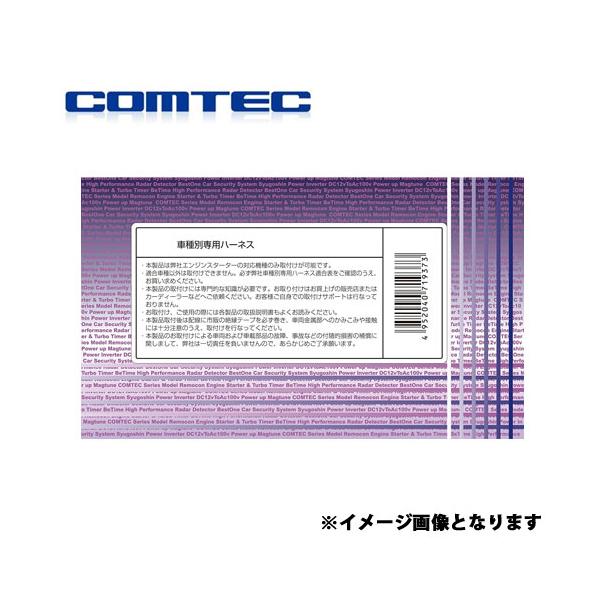 コムテック（Comtec） Be-H501 車種別専用ハーネス WRS専用 車種別
