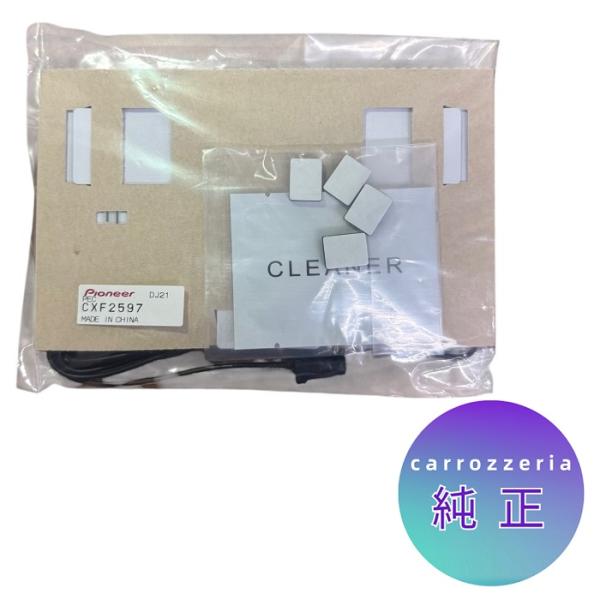 【カロッツェリア純正品】CXF2597 《ネコポス・代引時間指定不可》 carrozzeria フィルムアンテナコードセット  パイオニア pioneer