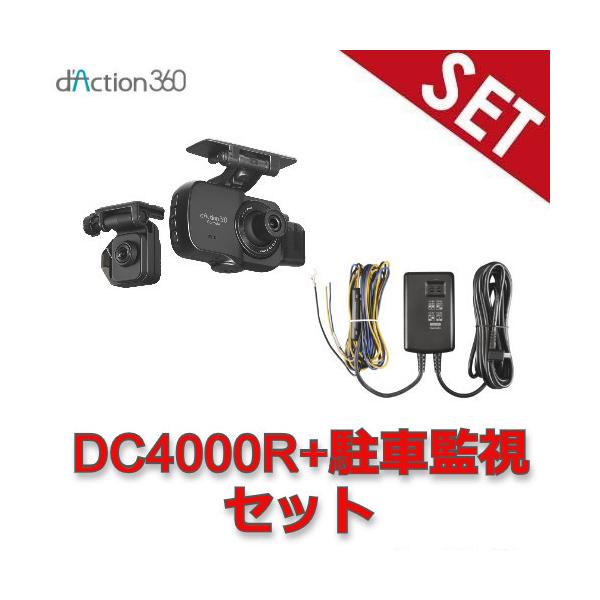 カーメイト（CARMATE） DC4000R ドライブレコーダー 前後+360° 3カメラ