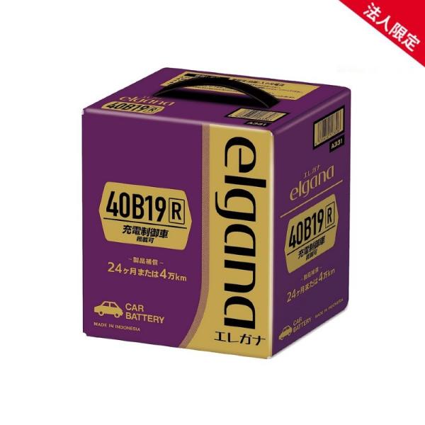 他サイト： 【法人限定】ELGANA-40B19R 古河バッテリー 充電制御車対応バッテリー R端子 エレガナ 40B19R 国産車用バッテリーの商品画像
