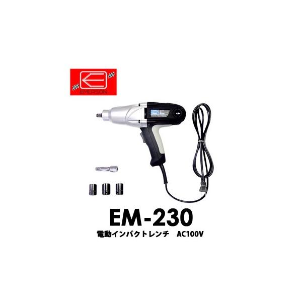 値下げ❗️エマーソン 電動インパクトレンチ AC100V EM-230 Amazon.co.jp: エマーソン(Emerson) 電動インパクトレンチ AC100V EM