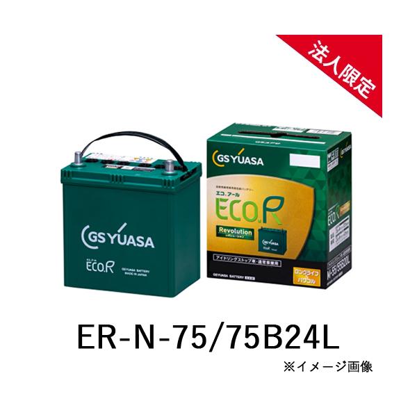 最安値GSユアサ バッテリー ER-N-65/75B24L ECO.R ER-N-65/75B24L GSユアサ バッテリー エコ・アールレボリ