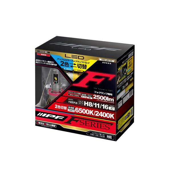 新品未開封品 IPF LED H8/H11/H16 バルブ F50DFLB IPF LEDバルブ フォグランプ H8 H11 H16 車検対応 LEDデュアル