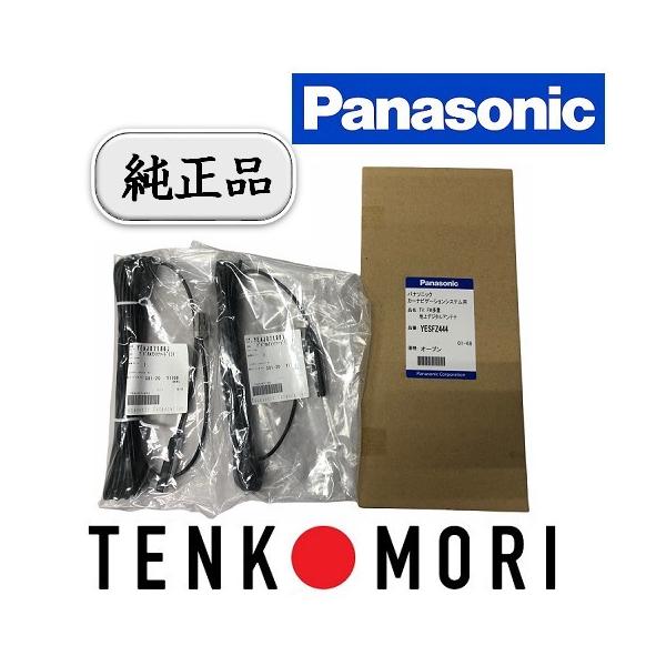 Strada 【パナソニック純正品】 Panasonic フィルムアンテナコード
