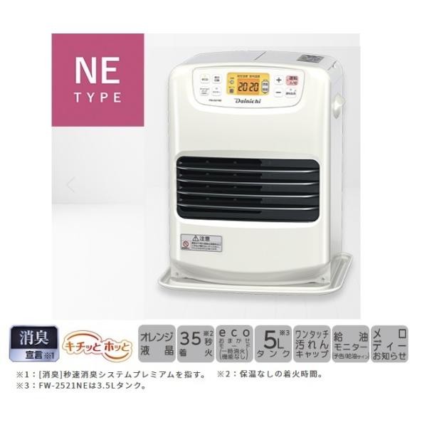 【RKG】特価！ダイニチ/石油ファンヒーター/FW-2521NE/中古品/2021年製 ダイニチ（Dainichi） FW-2521NE-W 石油ファンヒーター NEタイプ 木造7