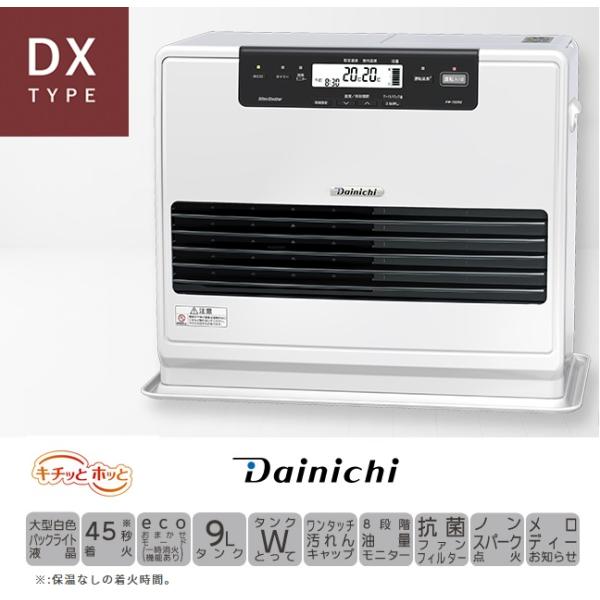 ダイニチ 石油ファンヒーター FW-72DX6 木造19畳/コンクリ25畳 ダイニチ（Dainichi） FW-72DX6-W 石油ファンヒーター DXタイプ 木造19