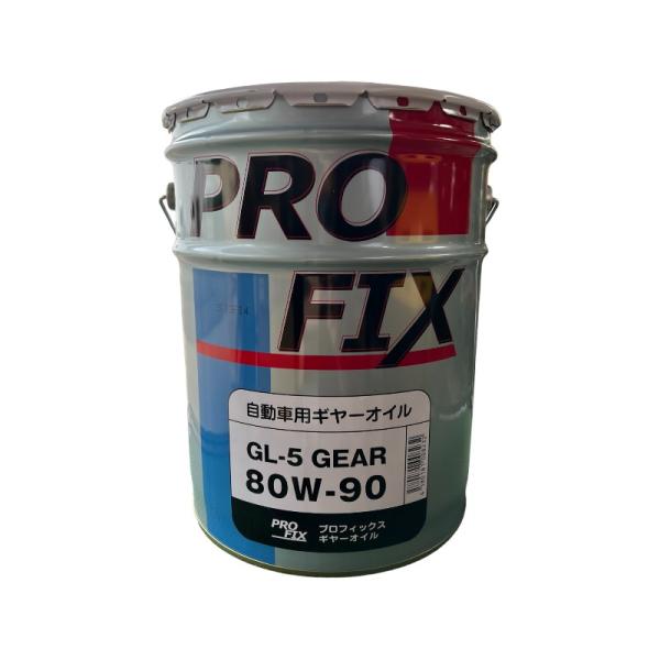 PROFIX 自動車用ギヤーオイル GL-5 80W-90 GL58090P PROFIX マルチギヤオイル GL5 80W90 三共油化工業 プロ