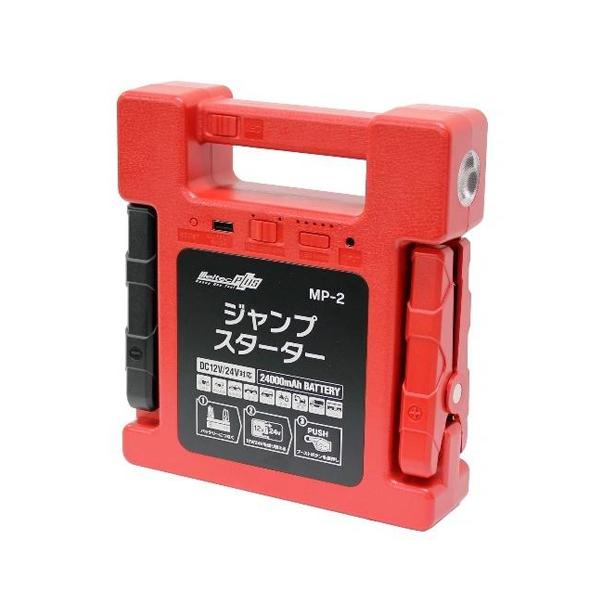 メルテック 【取寄せ品】MP-2 ジャンプスターター MELTEC 12V 24V 両用
