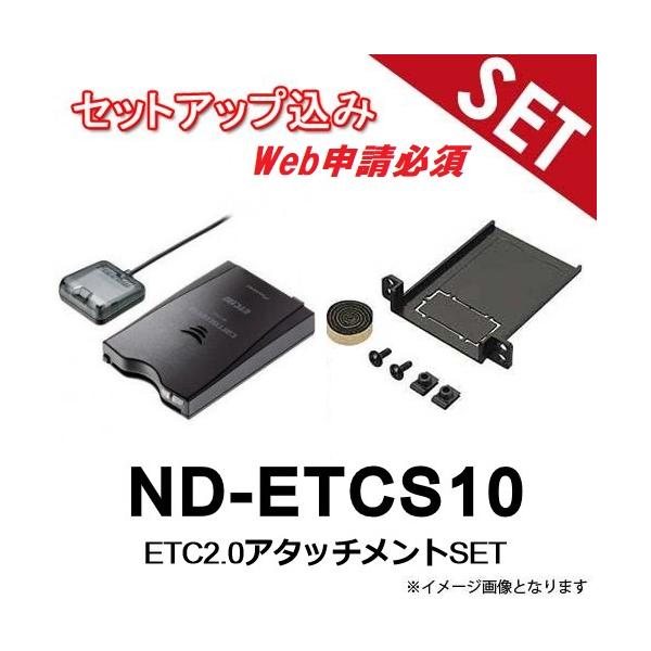 車セットアップ込み　現在軽登録カロッツェリア ETC　 2.0 　ETCS10 カロッツェリア 【セットアップ込み※web申請必須】ND-ETCS10