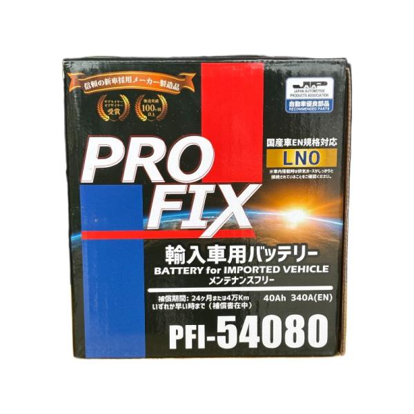 PFI-54080 PROFIX LN0 ハイブリッド車補機用バッテリー ハイブリッド