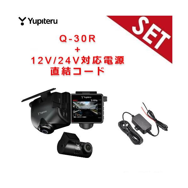 ユピテル　Q-30R ドライブレコーダー tenkomori-0071_q-30r-op-e1138