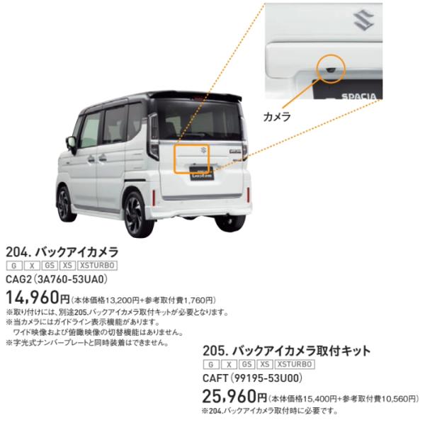 スズキ（SUZUKI） 【取付キットセット】3A760-53UA0 スズキ純正 バック