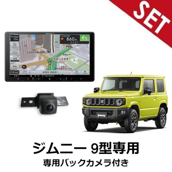 9型ナビ・バックカメラセット】AVIC-RQ720 H30/7〜 JB64W 9型ナビ・バックカメラセット】AVIC-RQ720 H30/7〜 JB64W