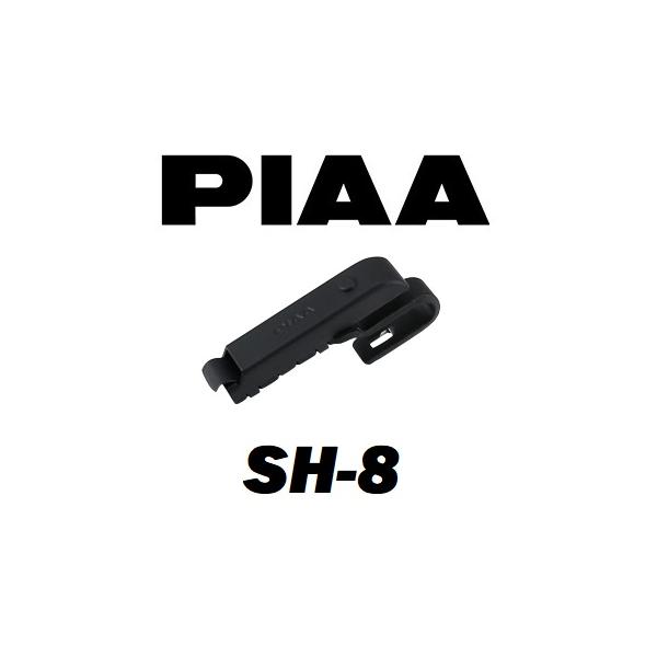 PIAA SH-8 PIAA ワイパーブレード用ホルダー トラック用センターロック