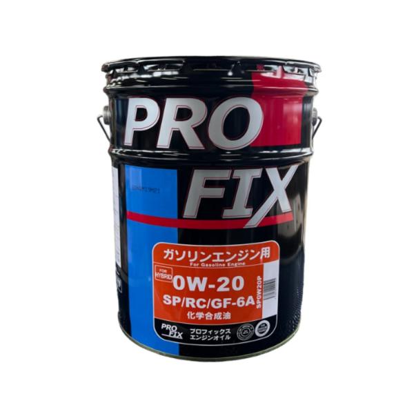 PROFIX プロフィックス 全合成油 SP/GF-6A 0W-20 化学合成油 国内製造