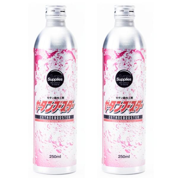 おまけ付】 セタンブースター 250ml×2本セット(500ml) セタン価向上剤