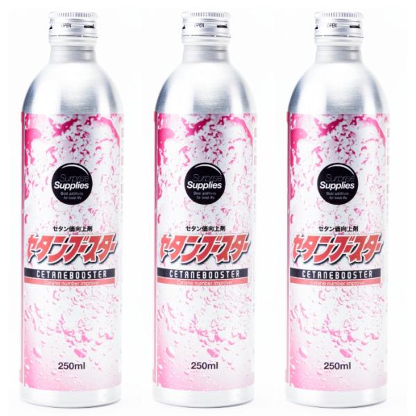 おまけ付】 セタンブースター 250ml×3本セット(750ml) セタン価向上剤