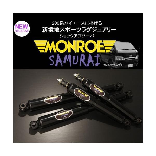SX4001 ショックアブソーバー 200系ハイエース 4本セット MONROE
